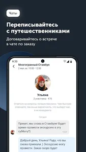 TripsterPro для гидов screenshot 2