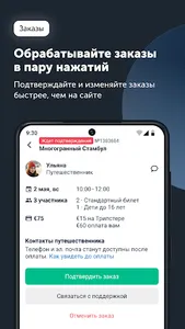TripsterPro для гидов screenshot 3