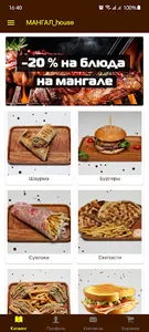 Мангал house | Краснодар screenshot 2