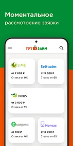 Тут Займ - самые выгодные и бе screenshot 1