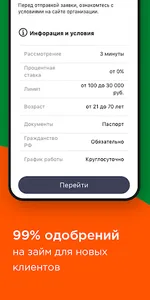Тут Займ - самые выгодные и бе screenshot 2
