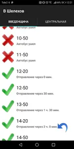 Автобус 102 Шелехов Баклаши screenshot 1