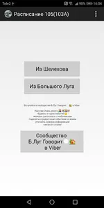 Автобус Шелехов-Большой Луг screenshot 0
