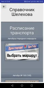 Справочник Шелехова screenshot 0
