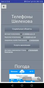 Справочник Шелехова screenshot 1