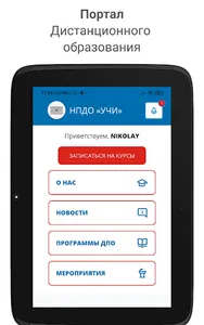 Институт screenshot 6
