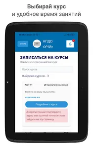 Институт screenshot 8