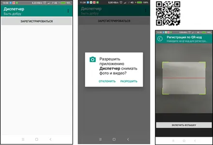 Диспетчер УДМЗ screenshot 0