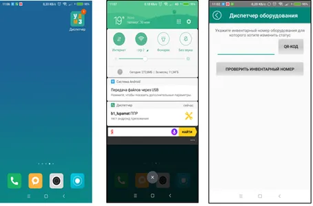 Диспетчер УДМЗ screenshot 1