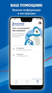 Югория Онлайн screenshot 3