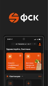 ФСК. Квартира screenshot 0