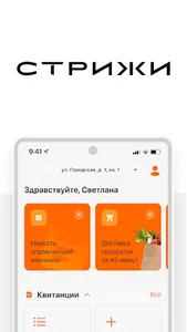 Стрижи. Сервис screenshot 0