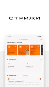 Стрижи. Сервис screenshot 10