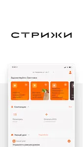 Стрижи. Сервис screenshot 5