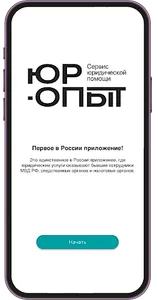 ЮрОпыт - помощь юриста онлайн screenshot 0