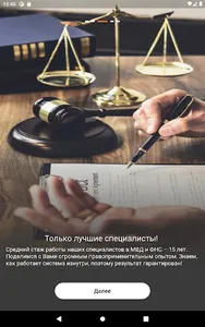 ЮрОпыт - помощь юриста онлайн screenshot 16