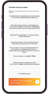 ЮрОпыт - помощь юриста онлайн screenshot 2