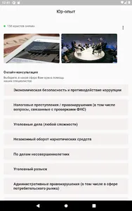 ЮрОпыт - помощь юриста онлайн screenshot 5