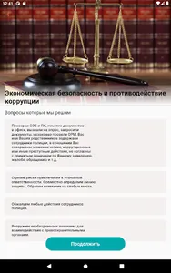 ЮрОпыт - помощь юриста онлайн screenshot 6