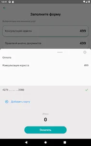 ЮрОпыт - помощь юриста онлайн screenshot 7