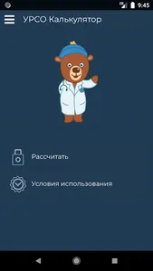 УРСО калькулятор screenshot 0