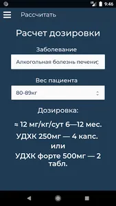 УРСО калькулятор screenshot 1