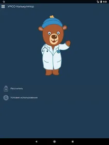 УРСО калькулятор screenshot 4