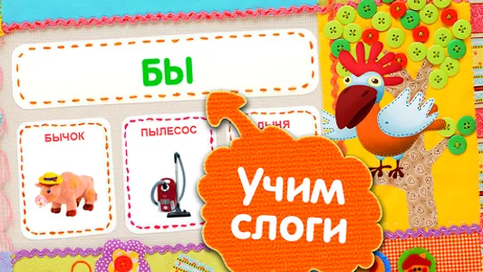 Учусь читать с Чипо screenshot 11