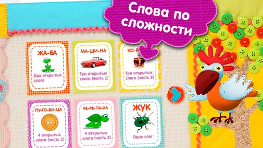 Учусь читать с Чипо screenshot 13