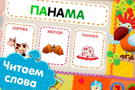 Учусь читать с Чипо screenshot 2
