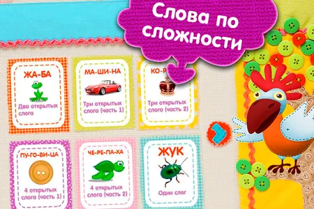 Учусь читать с Чипо screenshot 3