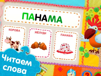 Учусь читать с Чипо screenshot 7