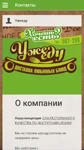 Уже Еду - доставка любимых блю screenshot 5