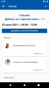 ТРЭК 2021 screenshot 14