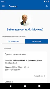ТРЭК 2021 screenshot 15