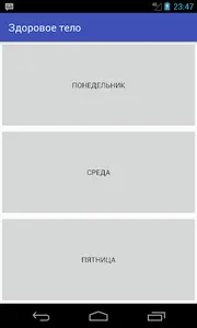 Здоровое тело screenshot 0