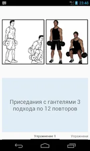 Здоровое тело screenshot 1