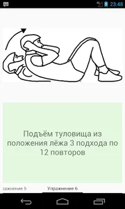 Здоровое тело screenshot 2