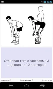 Здоровое тело screenshot 3