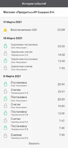 ВАРЯГ - личный кабинет screenshot 3