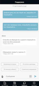 ВАРЯГ - личный кабинет screenshot 4