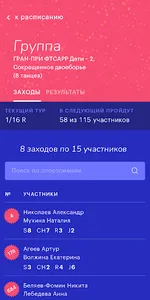 ФТСАРР · Танцевальный спорт screenshot 1