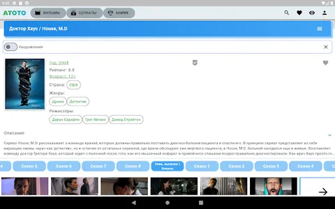 Atoto - фильмы и сериалы screenshot 13