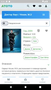 Atoto - фильмы и сериалы screenshot 2