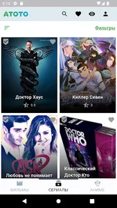 Atoto - фильмы и сериалы screenshot 3