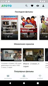 Atoto - фильмы и сериалы screenshot 4