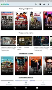 Atoto - фильмы и сериалы screenshot 5
