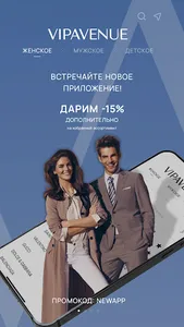 VIPAVENUE — брендовая одежда screenshot 0