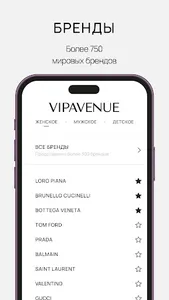 VIPAVENUE — брендовая одежда screenshot 1