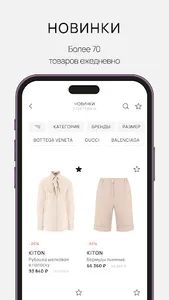 VIPAVENUE — брендовая одежда screenshot 3